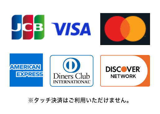 ご利用いただけるお支払い方法一覧